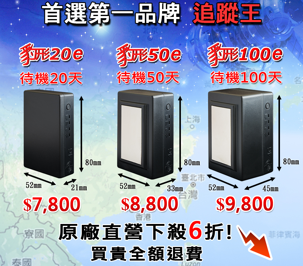 汽機車GPS衛星追蹤器