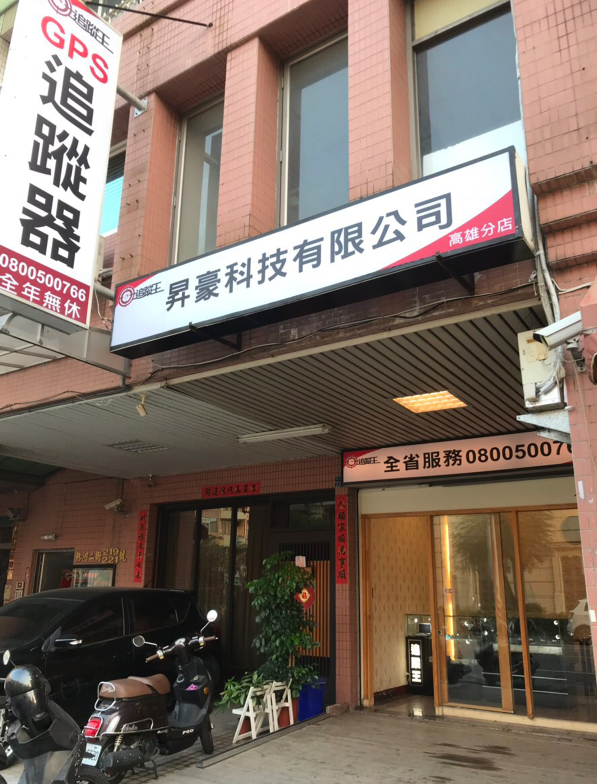 追蹤王,追蹤器,昇豪科技高雄門市