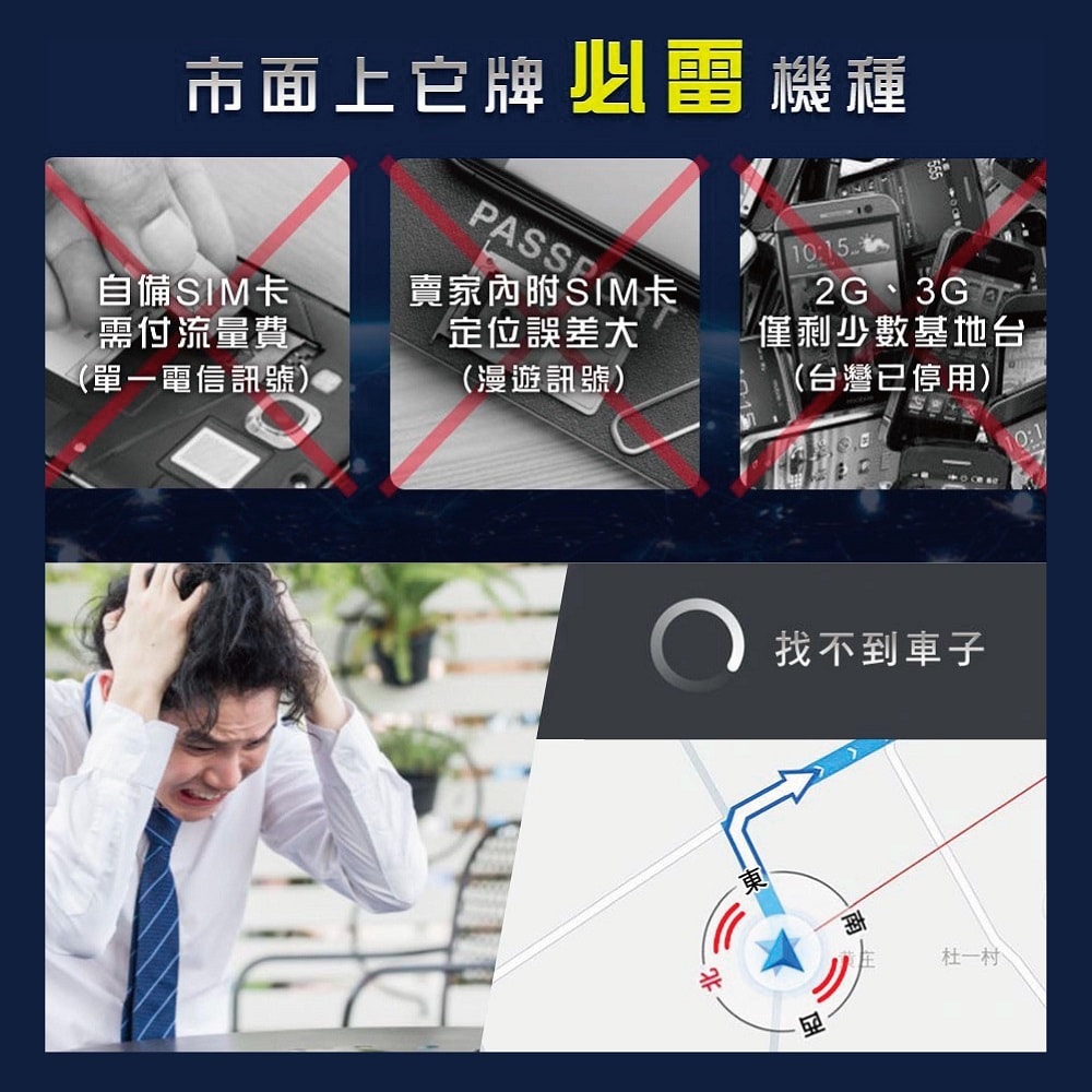 找不到車子