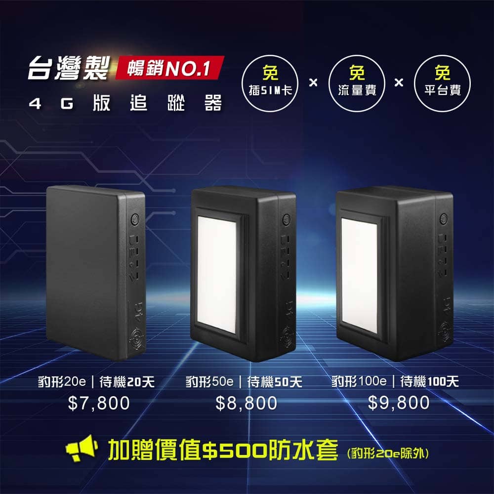 汽機車GPS衛星追蹤器