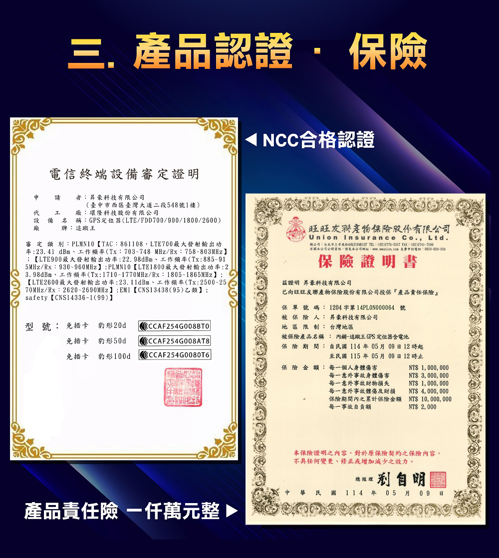 追蹤器產品認證