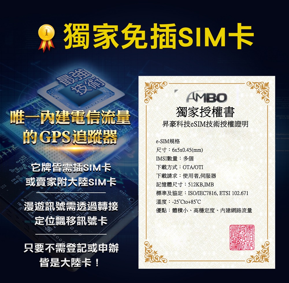 追蹤器產品認證