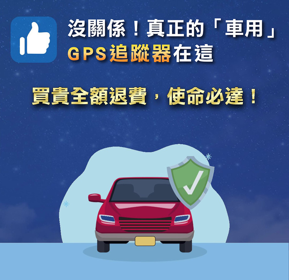 汽、機車專用追蹤器