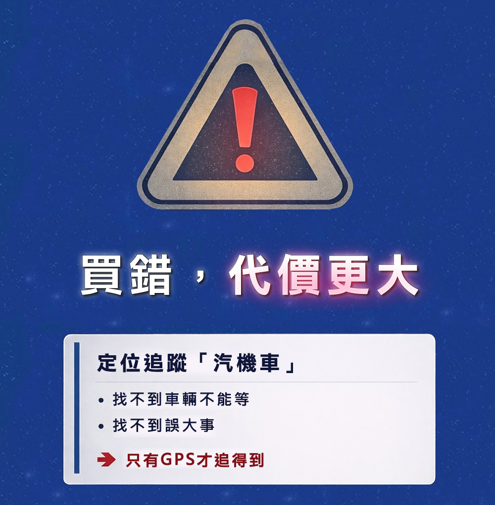 汽、機車專用追蹤器