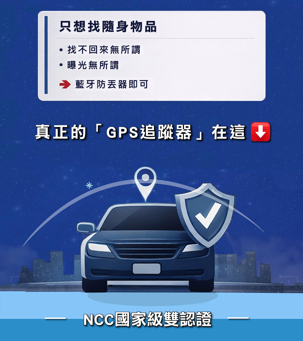 汽、機車專用追蹤器